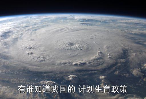 中國的計劃生育,計劃生育政策是從哪一年開始的