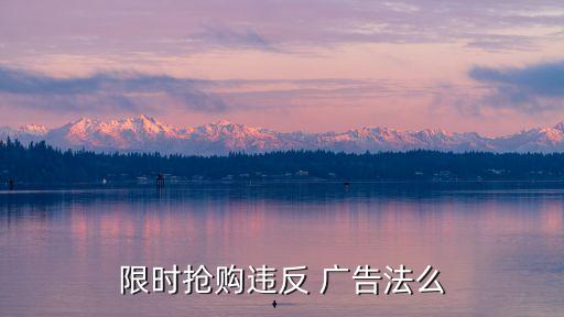 新廣告法