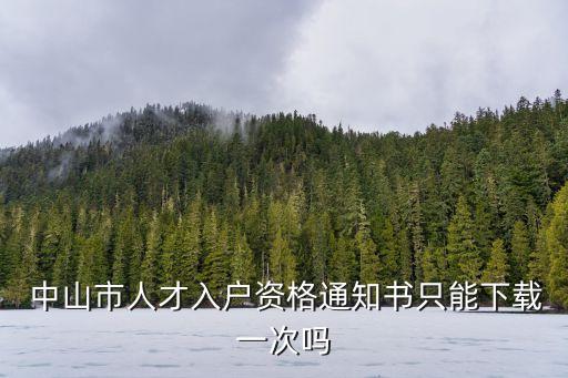 中山市人社局