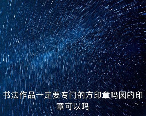 方章