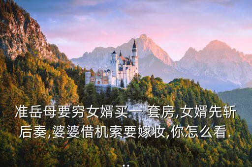 脅迫套房