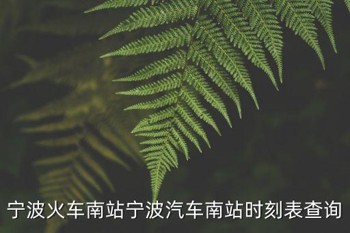 甬溫鐵路