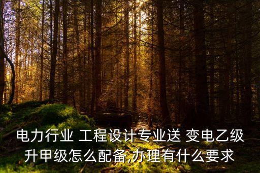 送變電工程