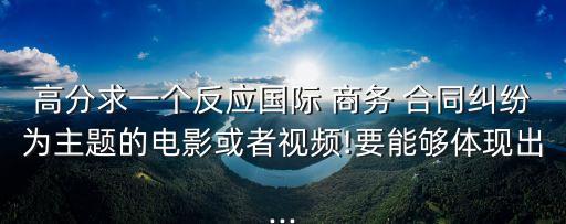 國際商務(wù)合同翻譯教程課件