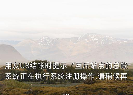 互站