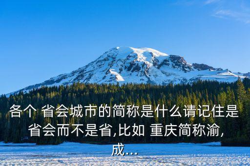 重慶省會,重慶和成都哪個(gè)城市好玩
