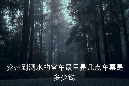 兗州汽車站電話,客運(yùn)班車查詢app