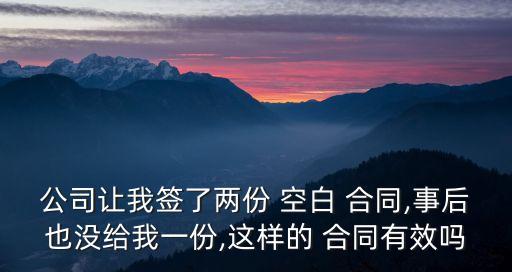 空白合同簽字后補(bǔ)內(nèi)容有效嗎,怎樣簽字不承擔(dān)法律責(zé)任