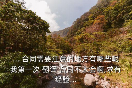 法律合同翻譯技巧有哪些方法呢