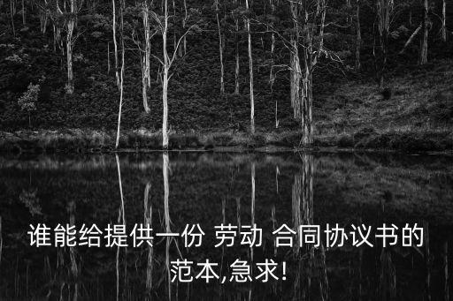 勞動合同到哪里買范本,被迫解除勞動合同通知書范本