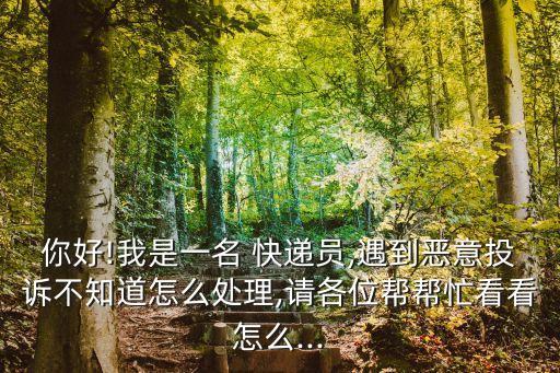 我是快遞員
