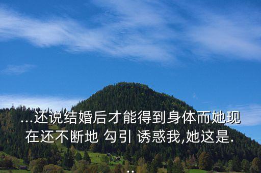 勾引誘惑