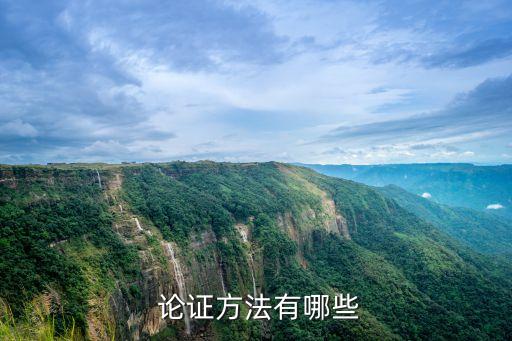 因果論證