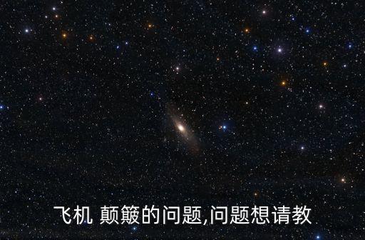晴空顛簸,急流區(qū)附近易發(fā)生晴空顛簸
