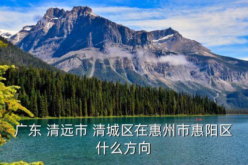 清遠(yuǎn)清城