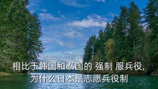 強(qiáng)制服兵役的國(guó)家,世界強(qiáng)制服兵役的國(guó)家