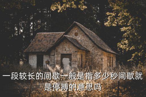 間歇性什么意思,什么是間歇性精神病