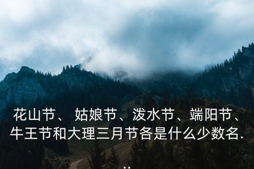 姑娘節(jié)