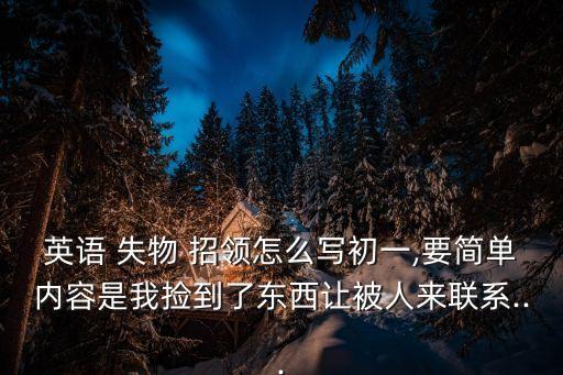 失物招領(lǐng)怎么寫(xiě),撿到一只小狗失物招領(lǐng)怎么寫(xiě)