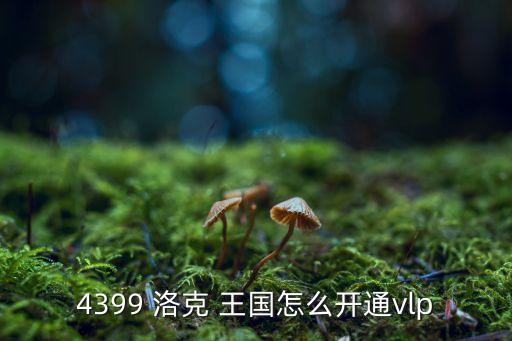 洛克王國充值中心