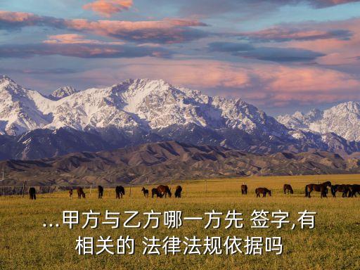 合同應(yīng)按什么法律約定簽字