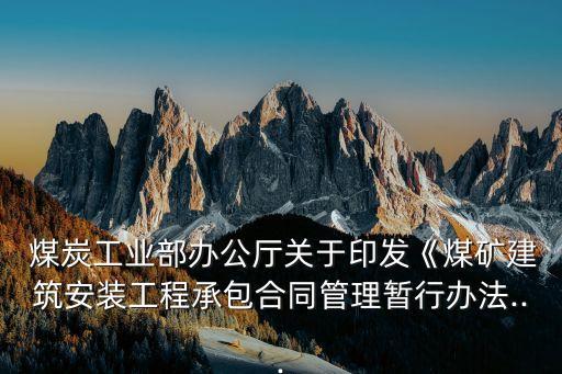 煤炭部