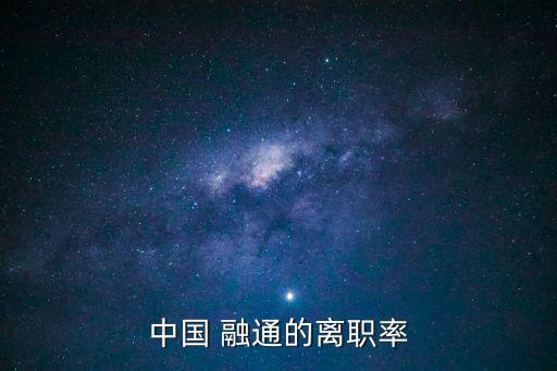 融通藍(lán)籌