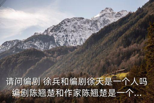 徐兵