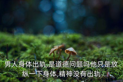 我家老公是禽獸,老婆出軌兒子怎么辦
