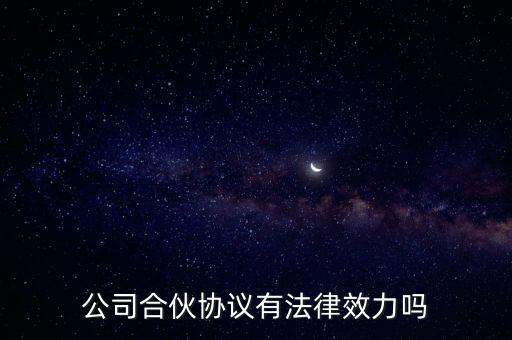 合作協(xié)議書有效嗎,股東合作協(xié)議書模板
