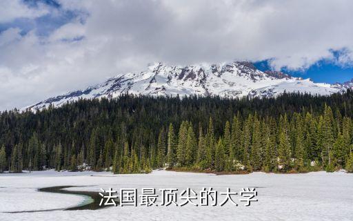 法國(guó)高等商學(xué)院,hec法國(guó)高等商學(xué)院