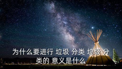垃圾分類(lèi)的意義有哪些,小學(xué)生認(rèn)為垃圾分類(lèi)的意義有哪些