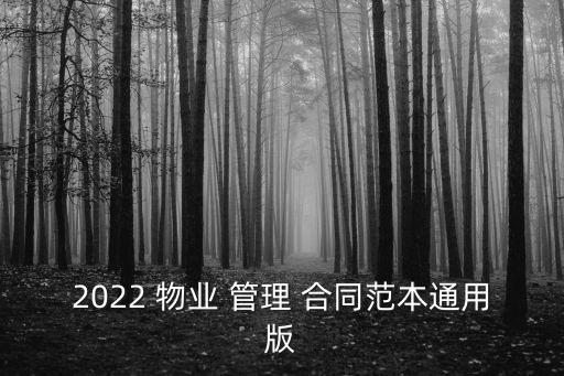 物業(yè)管理合同,業(yè)主按照物業(yè)管理合同