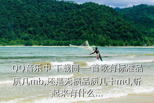 同一首歌下載