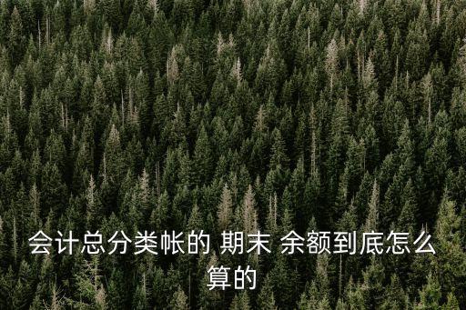 期末余額