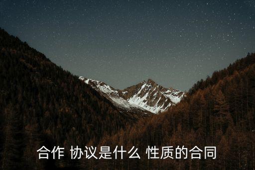 投資協(xié)議性質(zhì),投資個(gè)體工商戶(hù)協(xié)議的性質(zhì)