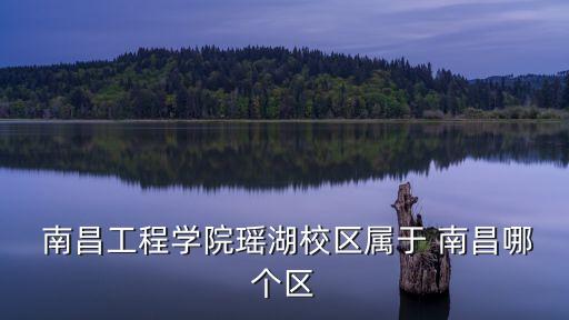 南昌高新區(qū)郵編,江西省南昌高新區(qū)郵編