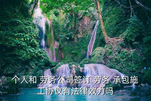 民法典勞務承包合同