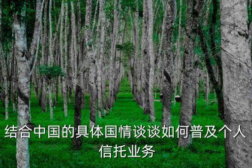 個人信托