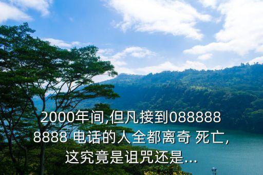 死亡電話,瑪麗的死亡電話