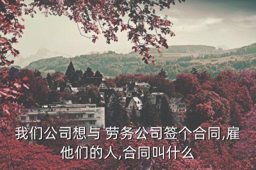 勞務(wù)代發(fā)工資協(xié)議書,公司代發(fā)工資協(xié)議書范本