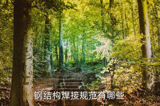 焊腳尺寸,角焊縫的最小焊腳尺寸