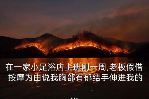 按摩被摸