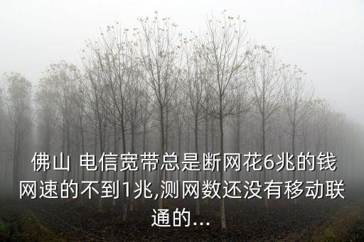 佛山電信