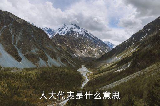 全國人民代表