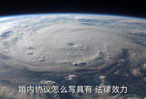 雙方協(xié)議書(shū)怎么寫(xiě)才受法律保護(hù),雙方自愿協(xié)議書(shū)怎么寫(xiě)