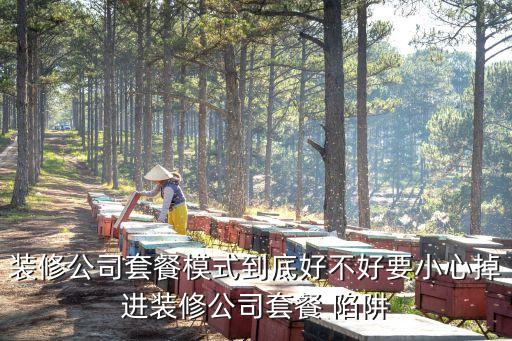 價格陷阱