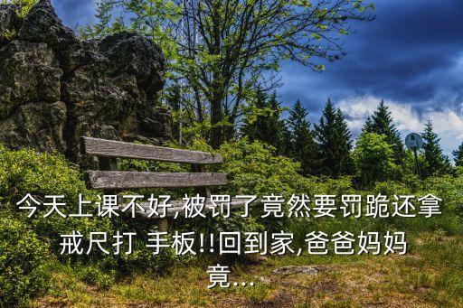 用戒尺打手板,教你如何使用戒尺打手板