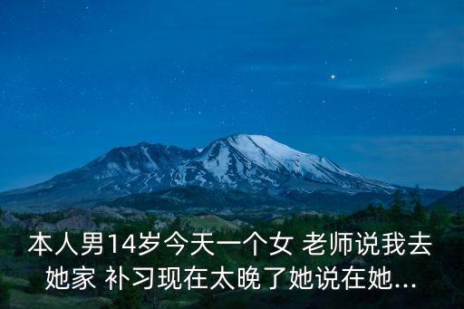 補習老師玩我妻女