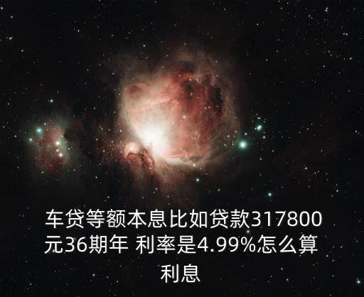 車貸利率計算公式,10萬車貸3年期利息多少
